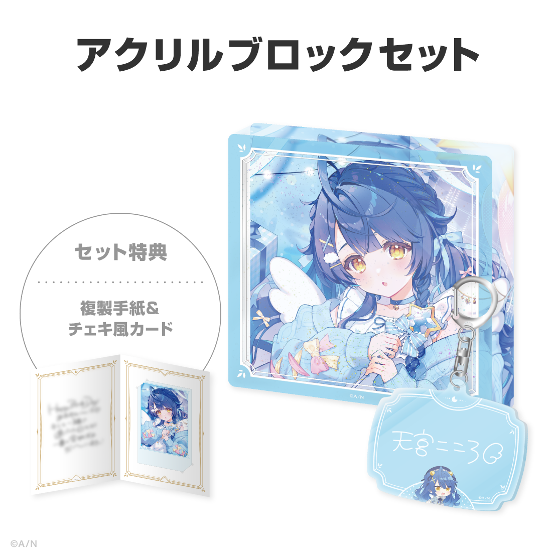 天宮こころ誕生日グッズ&ボイス2026の商品画像