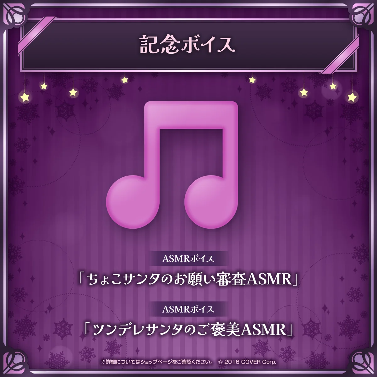 癒月ちょこ 活動5周年記念 デジタルコンテンツ ASMRボイス「ツンデレサンタのご褒美ASMR」