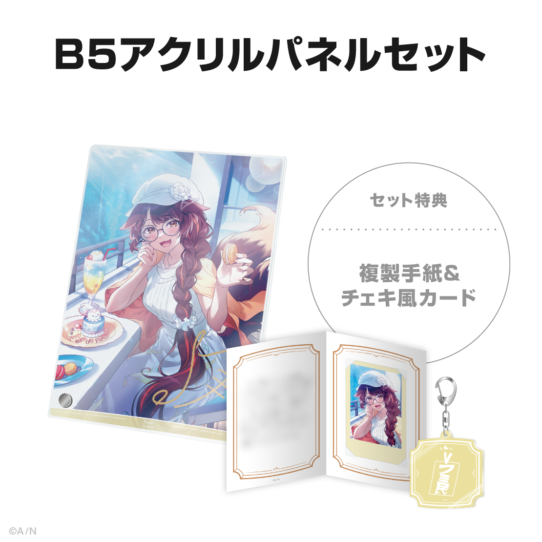 フミ誕生日グッズ&ボイス2025の商品画像