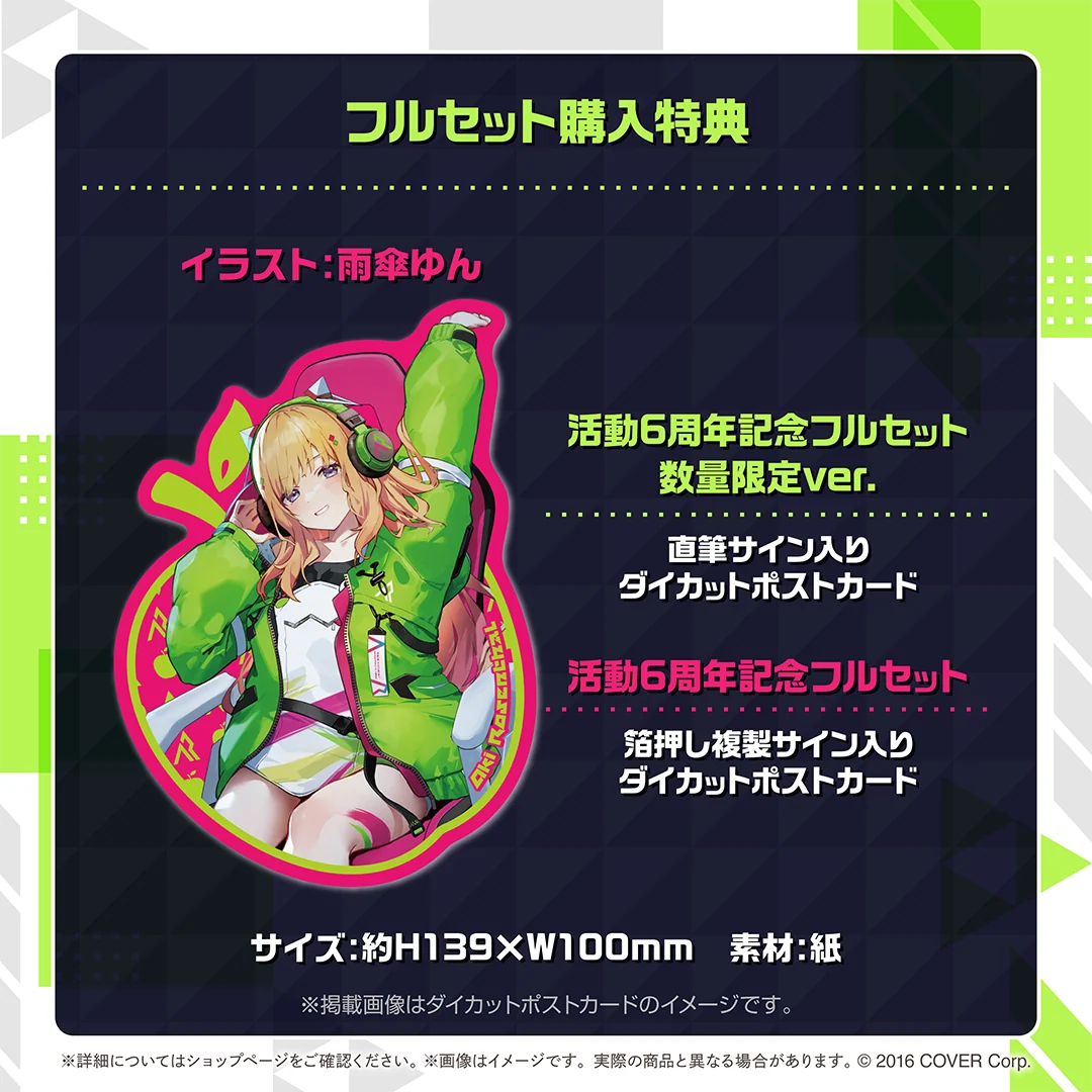 アキ・ローゼンタール 活動6周年記念の商品画像