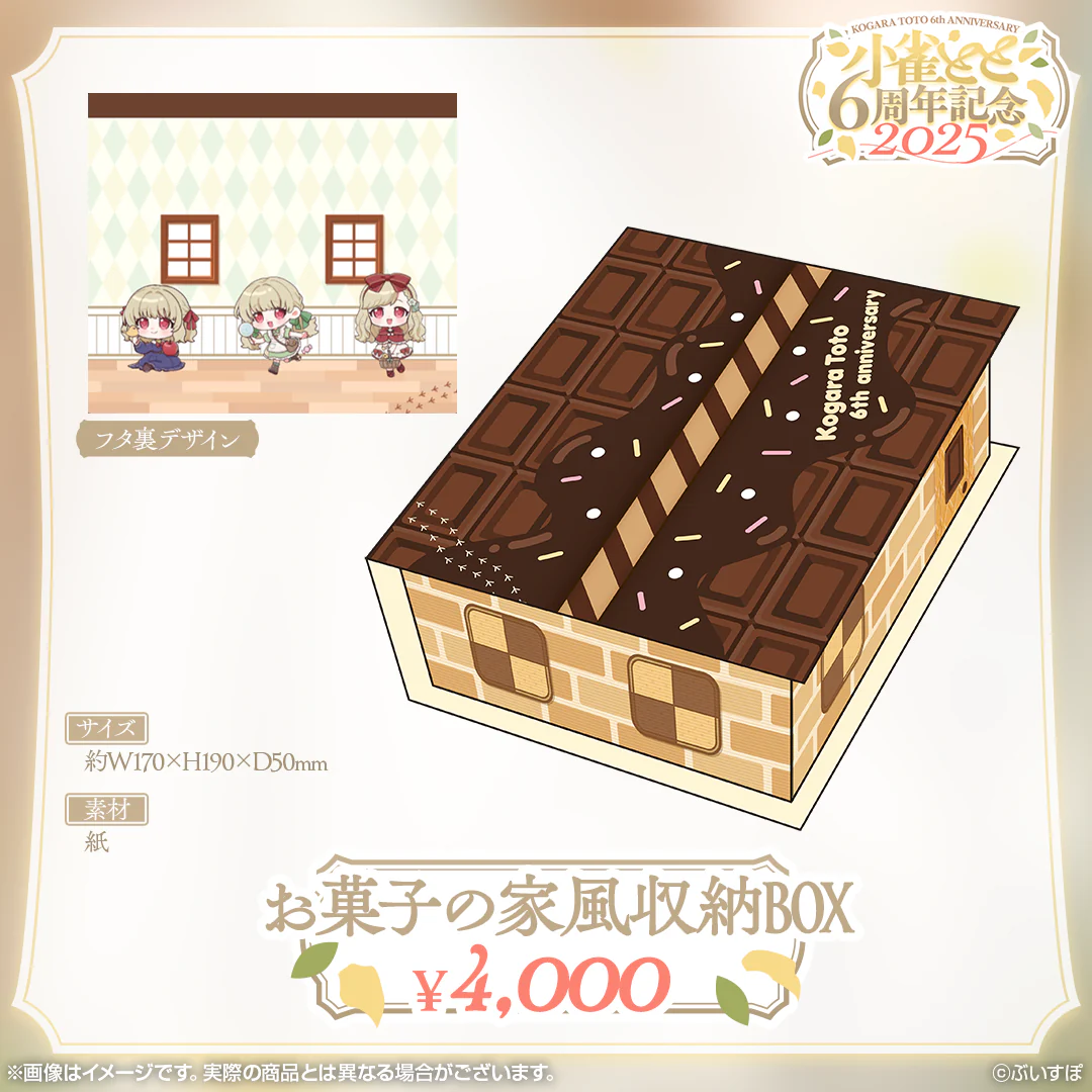 お菓子の家風収納BOX