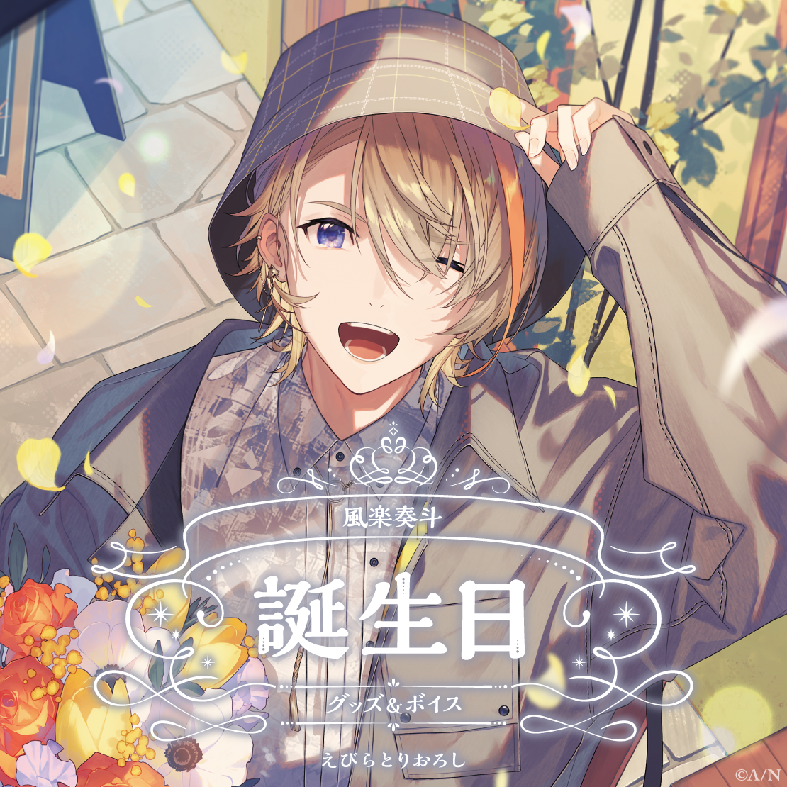 風楽奏斗誕生日グッズ&ボイス2025 誕生日ボイス&特典壁紙セットの公式画像