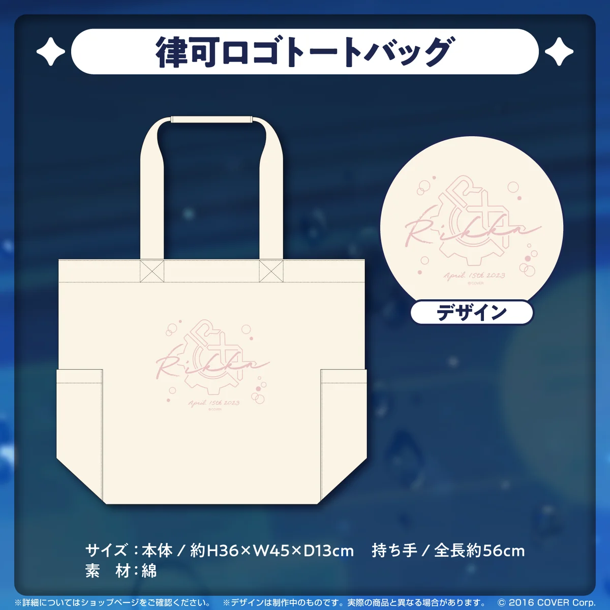 律可 誕生日記念2023 律可ロゴトートバッグの公式画像