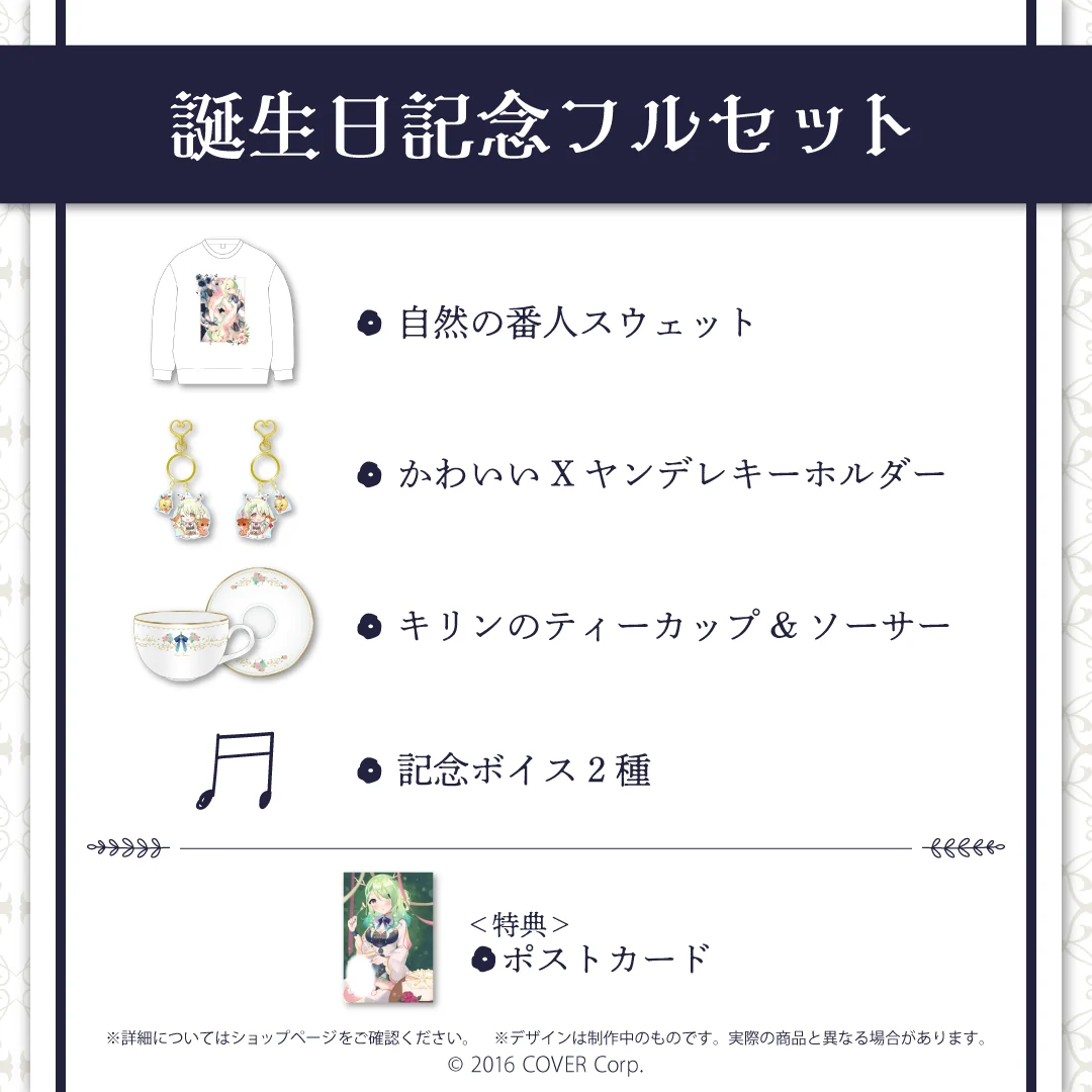 誕生日記念フルセット