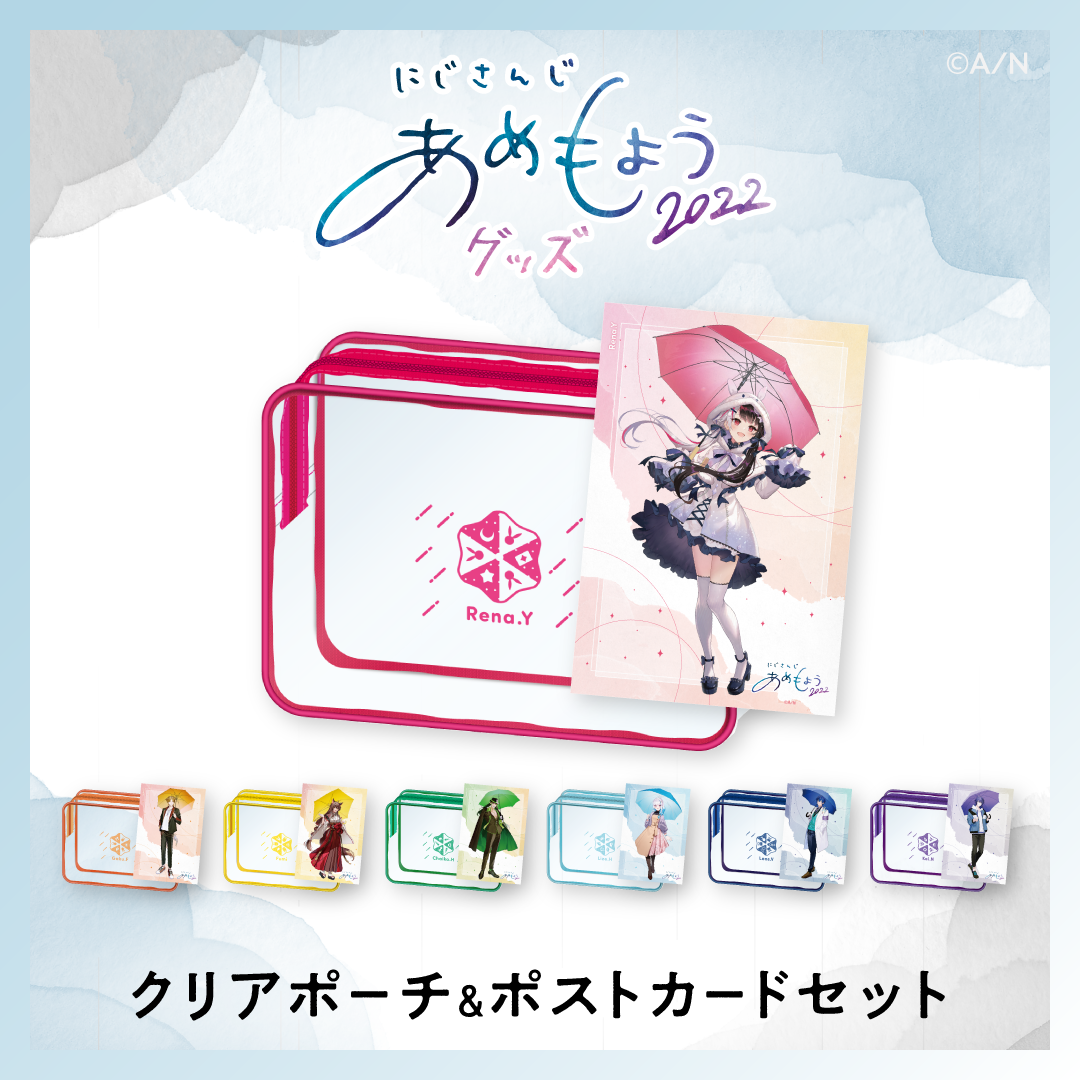 【あめもよう2022】クリアポーチ&ポストカードセット 花畑チャイカ