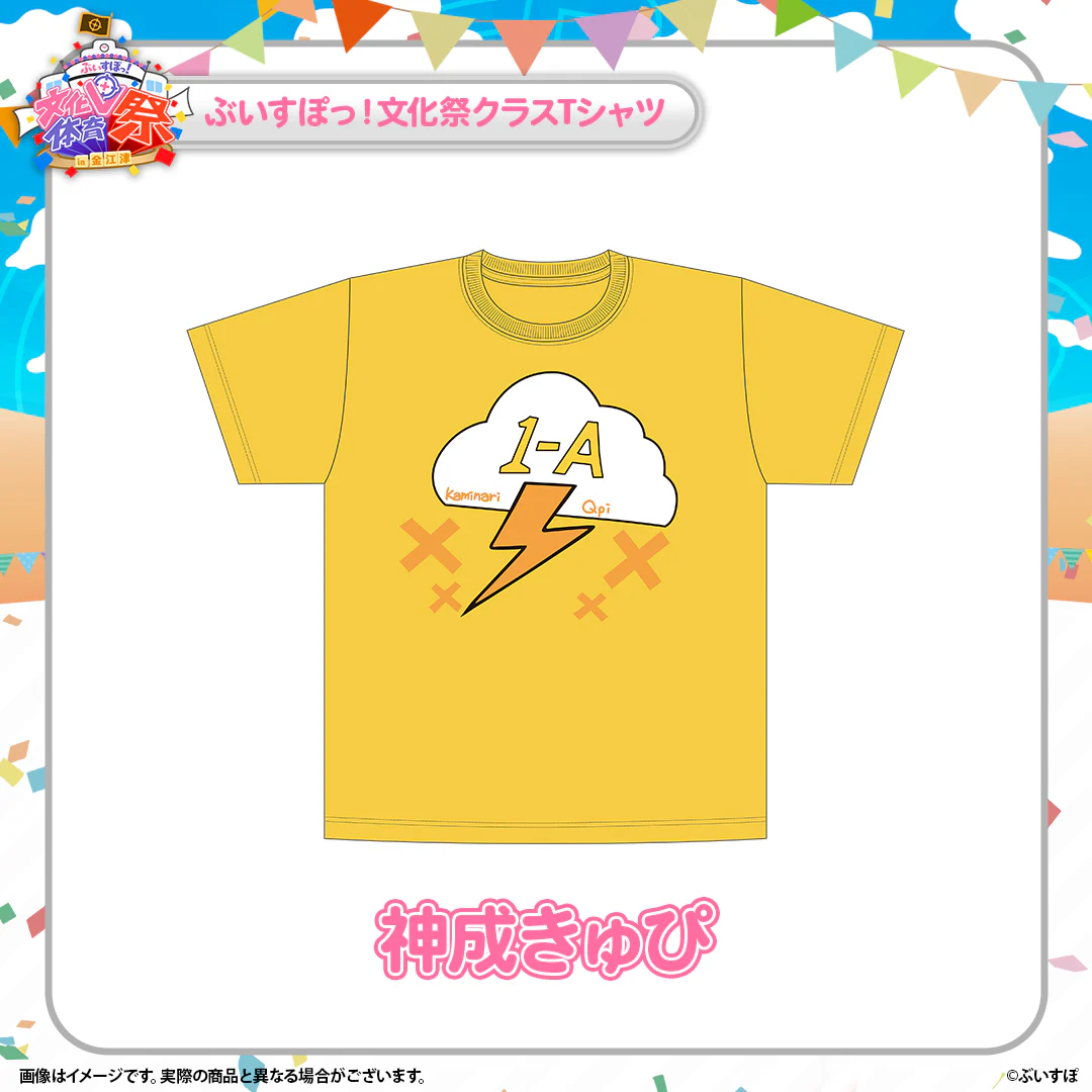 ぶいすぽっ！文化体育祭 文化祭クラスTシャツ 神成きゅぴ