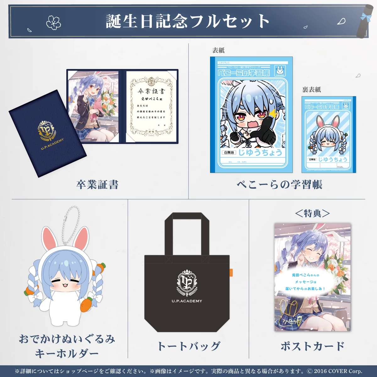 誕生日記念フルセット