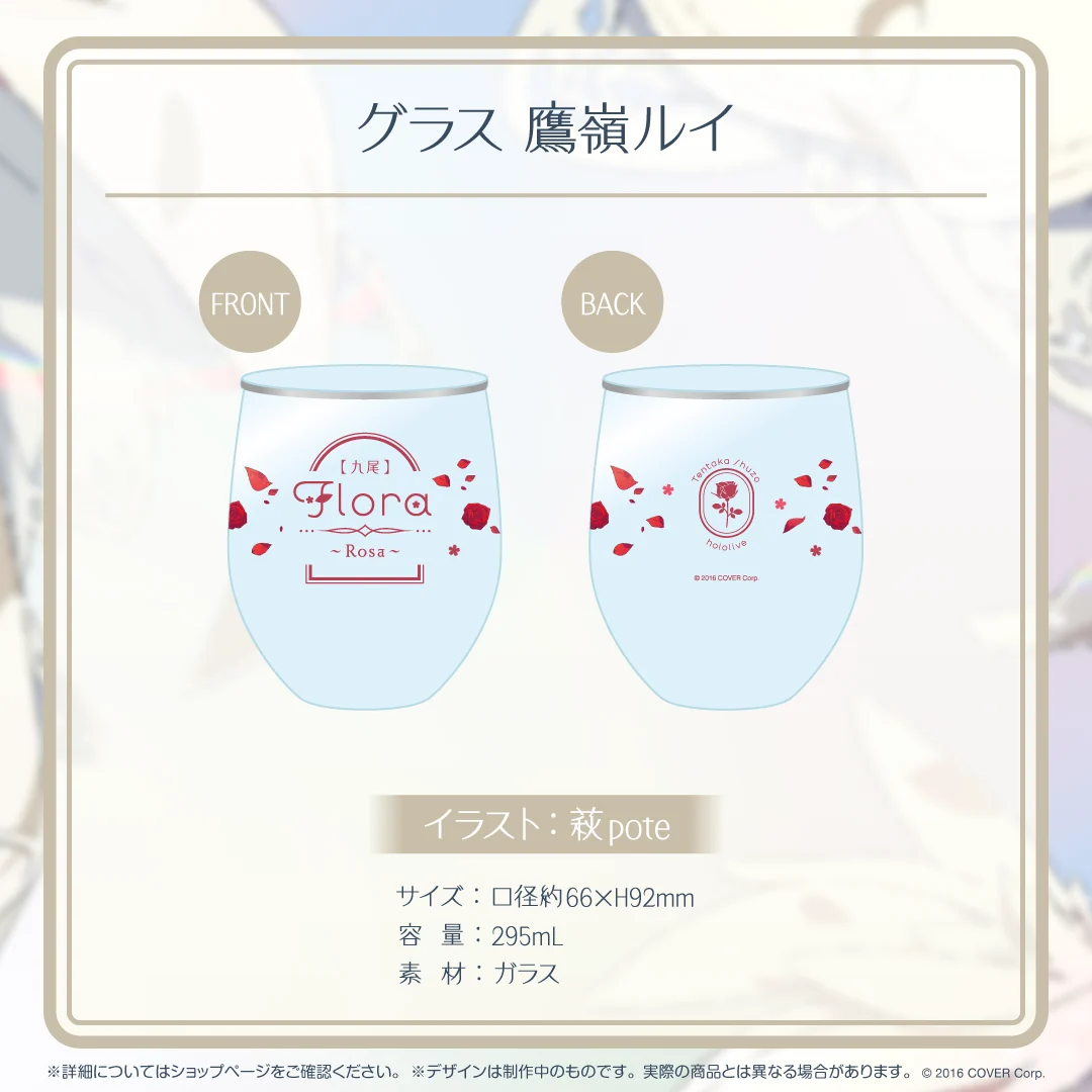 グラス ホロライブ×天鷹酒造【九尾】コラボ グラス 鷹嶺ルイ