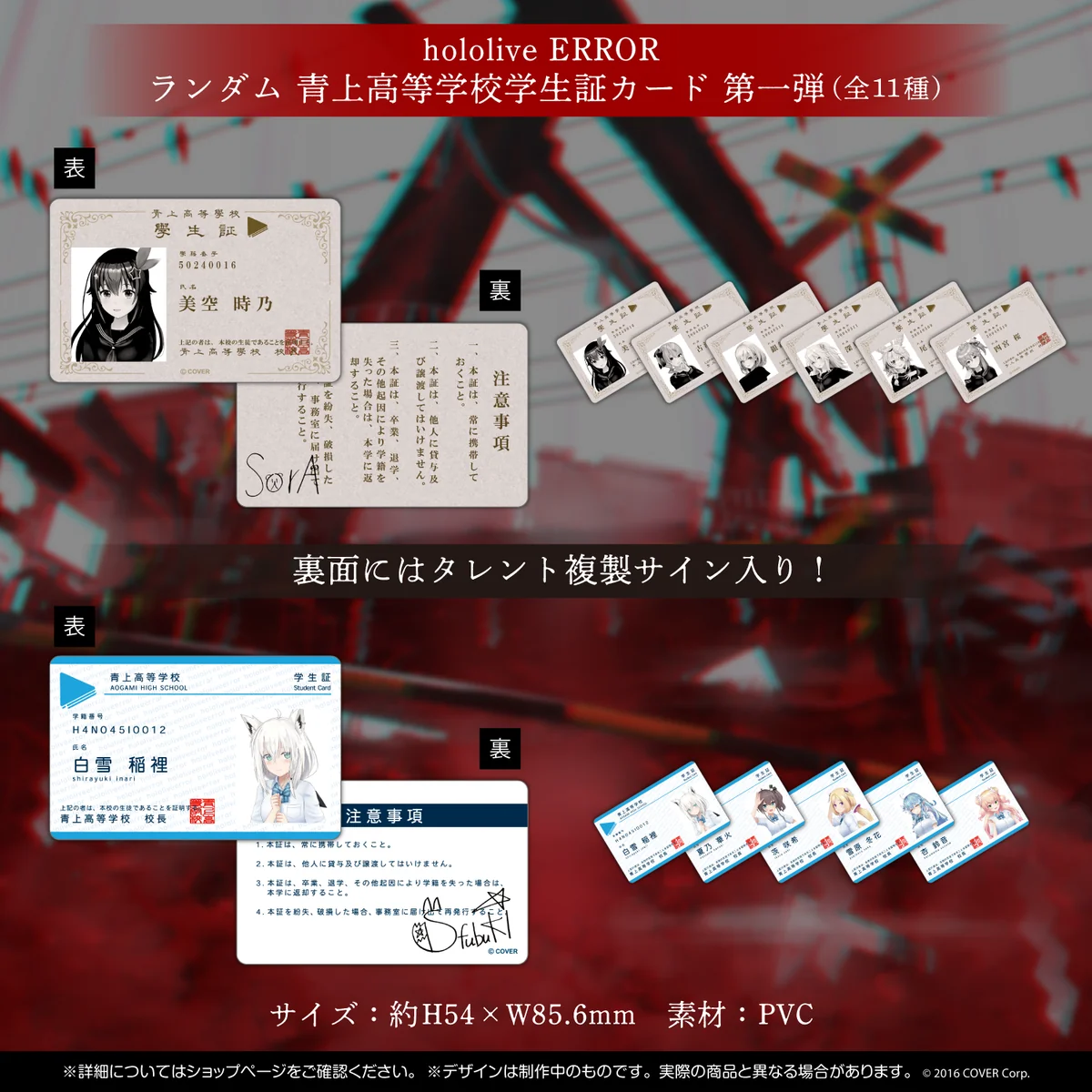 hololive ERROR 青上高校グッズ ランダム 青上高等学校学生証カード 第一弾(全11種)