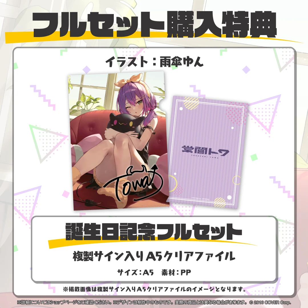 常闇トワ 誕生日記念2023の商品画像