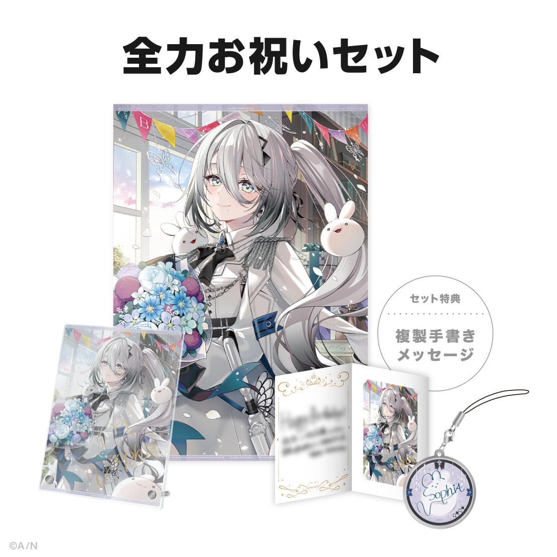 ソフィア・ヴァレンタイン誕生日グッズ&ボイス2025の商品画像