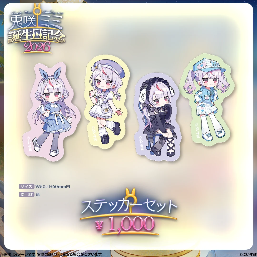 ステッカーセット
