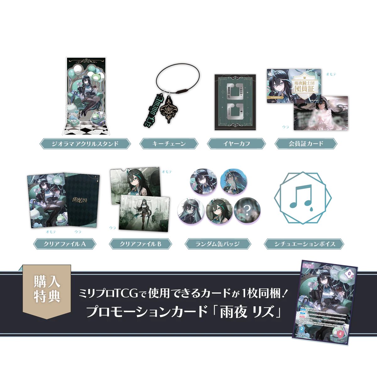 雨夜リズ 誕生日記念 2026 フルセットの公式画像