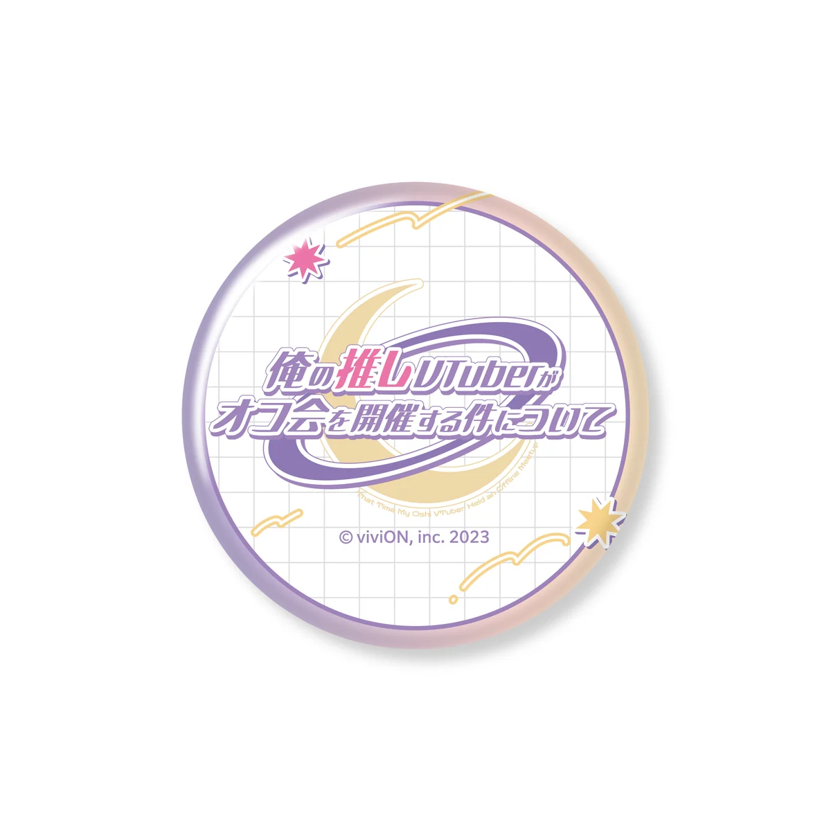 あおぎり高校 音霊魂子 1st イベント 「俺の推しVTuberがオフ会を開催する件について」グッズ トレーディング缶バッジの商品画像