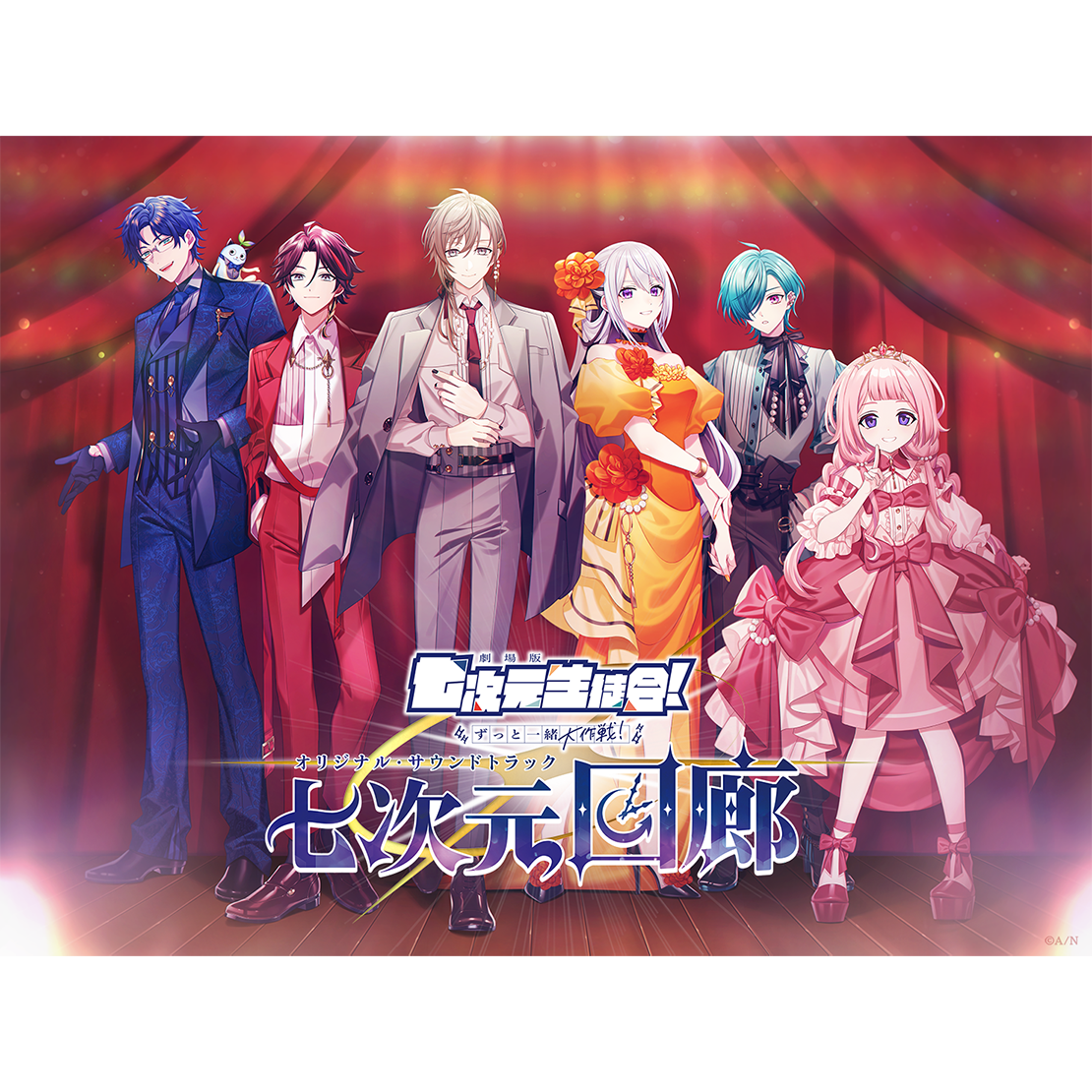 【有償特典付き Ver.レオス・ヴィンセント】七次元回廊　初回生産限定盤B