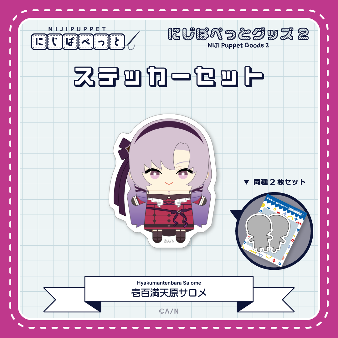 【にじぱぺっとグッズ2】ステッカーセット M
