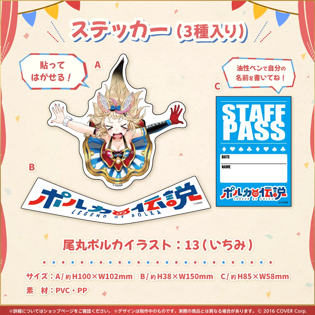 ステッカー(3種入り)