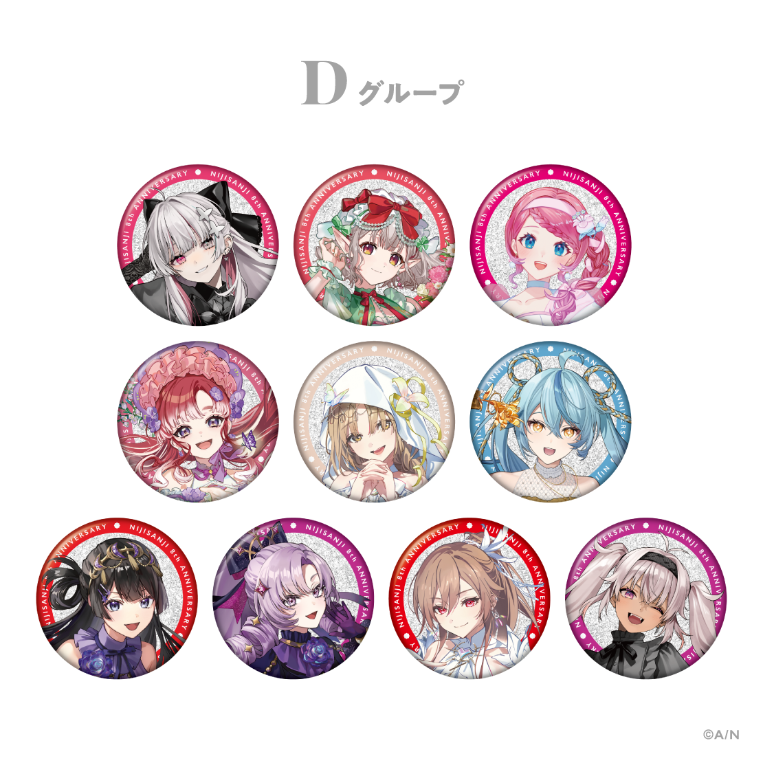 【にじさんじ 8th Anniversary】ランダムグリッター缶バッジ Dグループの公式画像