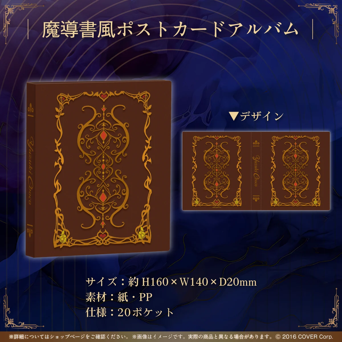 魔導書風ポストカードアルバム