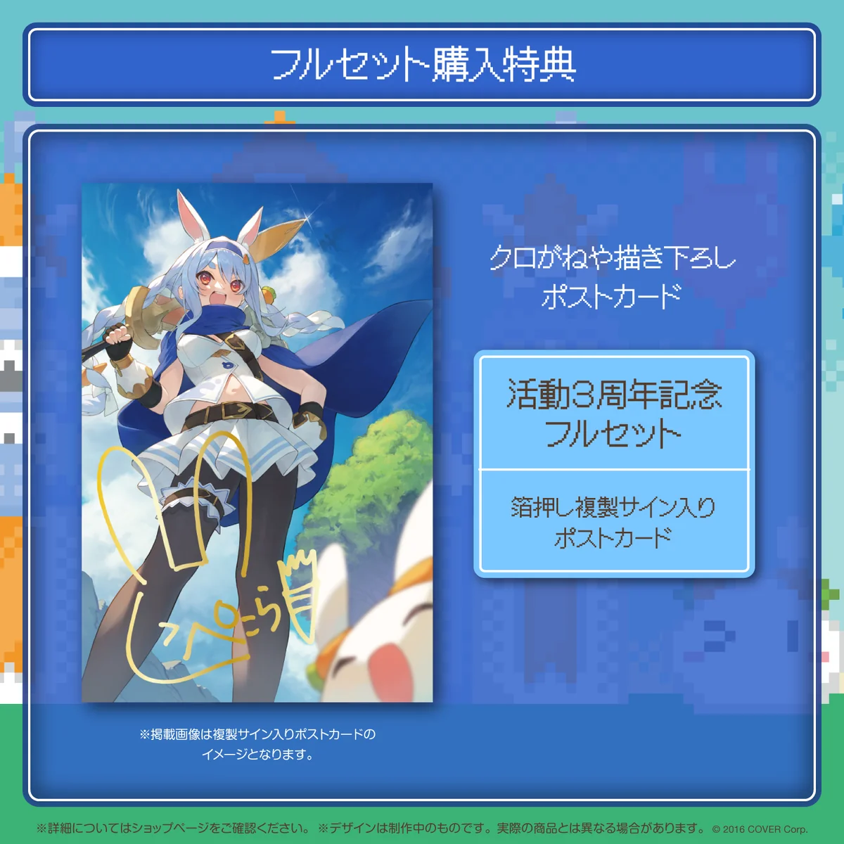 兎田ぺこら 活動3周年記念の商品画像