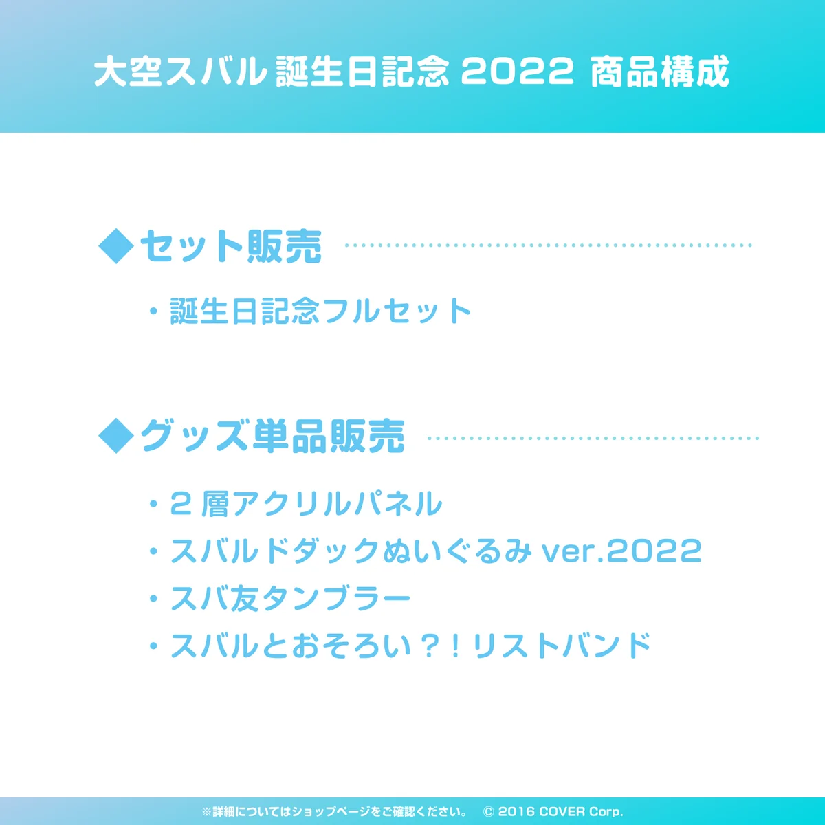 大空スバル 誕生日記念2022