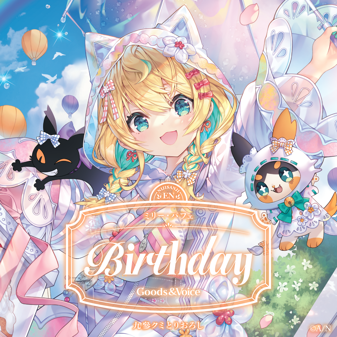 ミリー・パフェ誕生日グッズ&ボイス2025 誕生日ボイス&特典壁紙セットの公式画像
