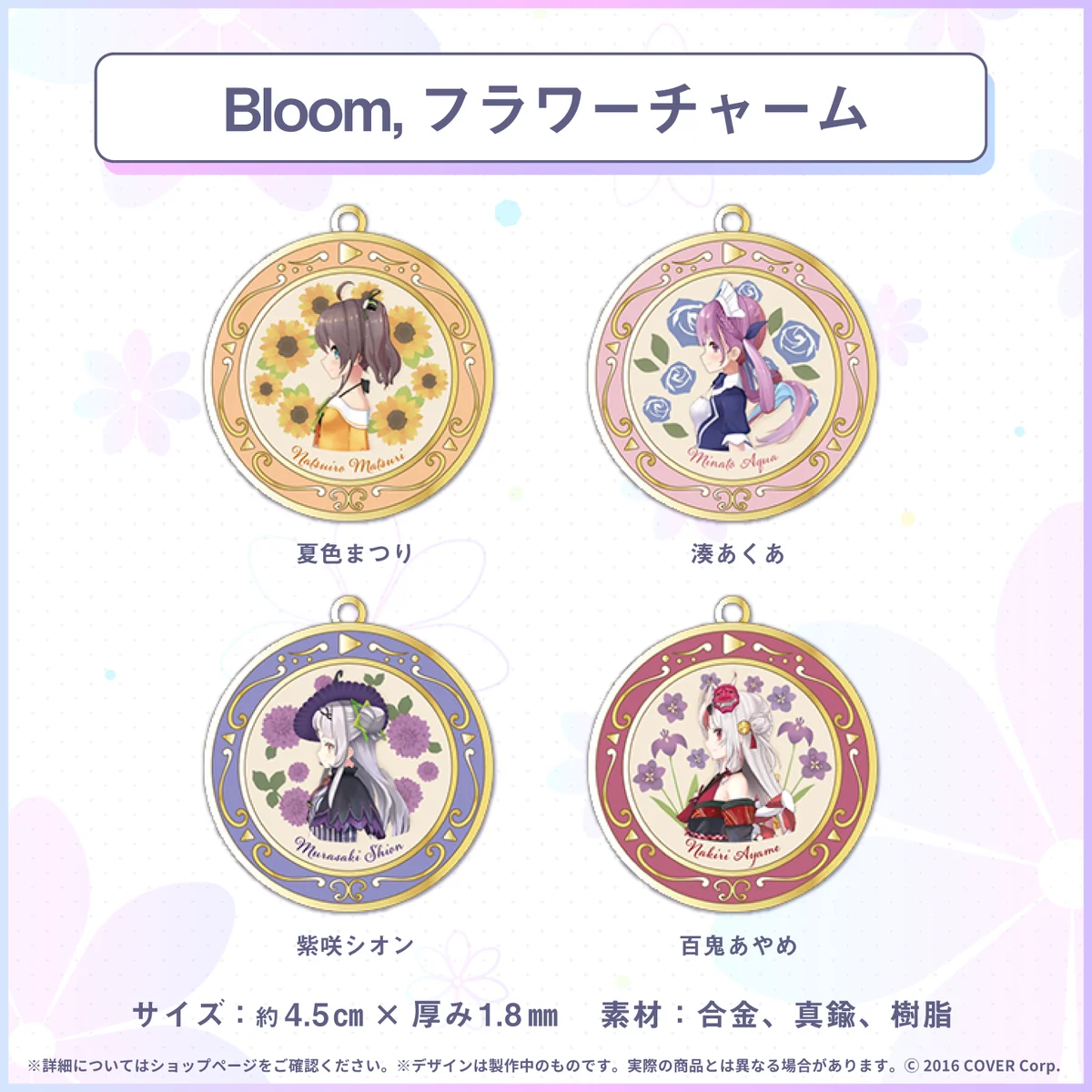 『Bloom,』 ライブグッズ再販売 フラワーチャーム 夏色まつりの公式画像