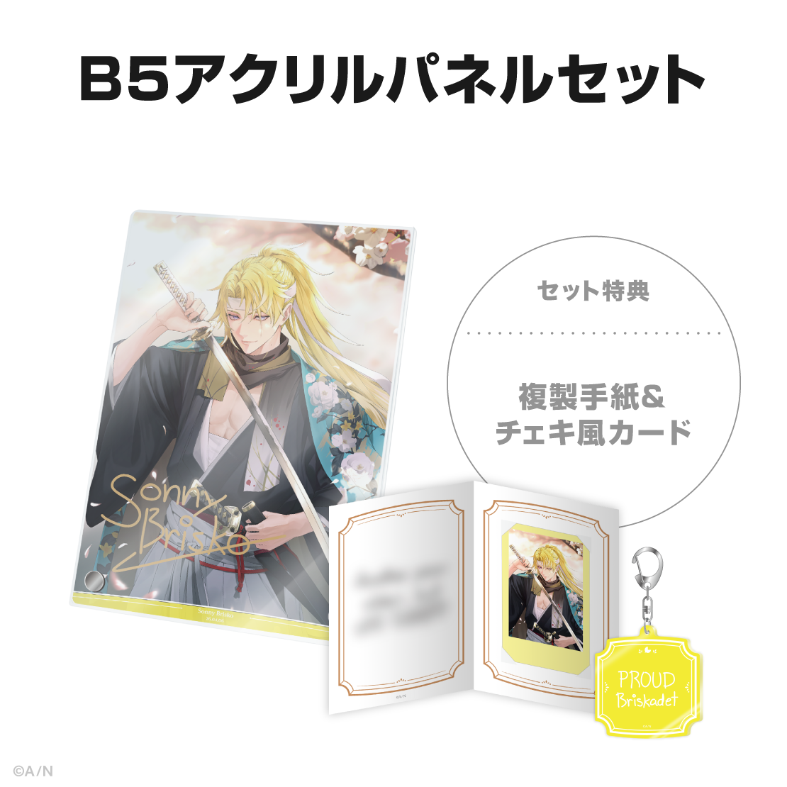 サニー・ブリスコー誕生日グッズ&ボイス2026の商品画像