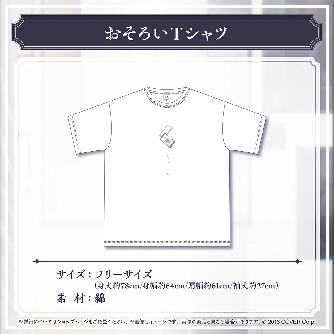 羽継烏有 誕生日記念2024 おそろいＴシャツの公式画像