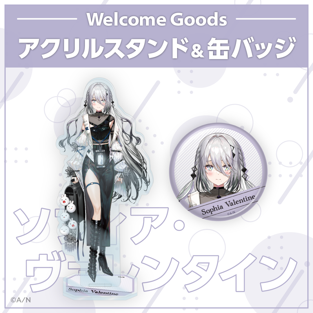 【Welcome Goods】ソフィア・ヴァレンタイン アクリルスタンドの公式画像