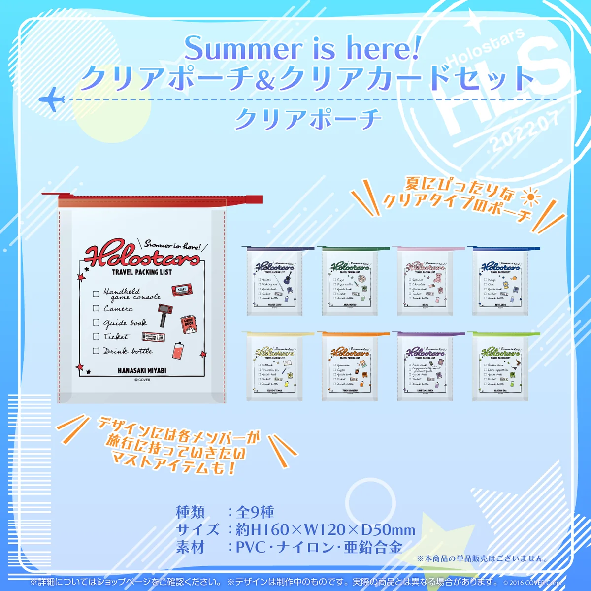 ホロスターズ Summer is here!の商品画像