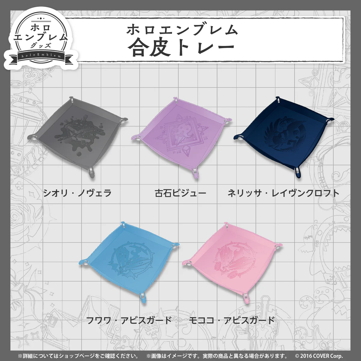 ホロライブEnglish ホロエンブレム 合皮トレー Advent 合皮トレー 古石ビジュー