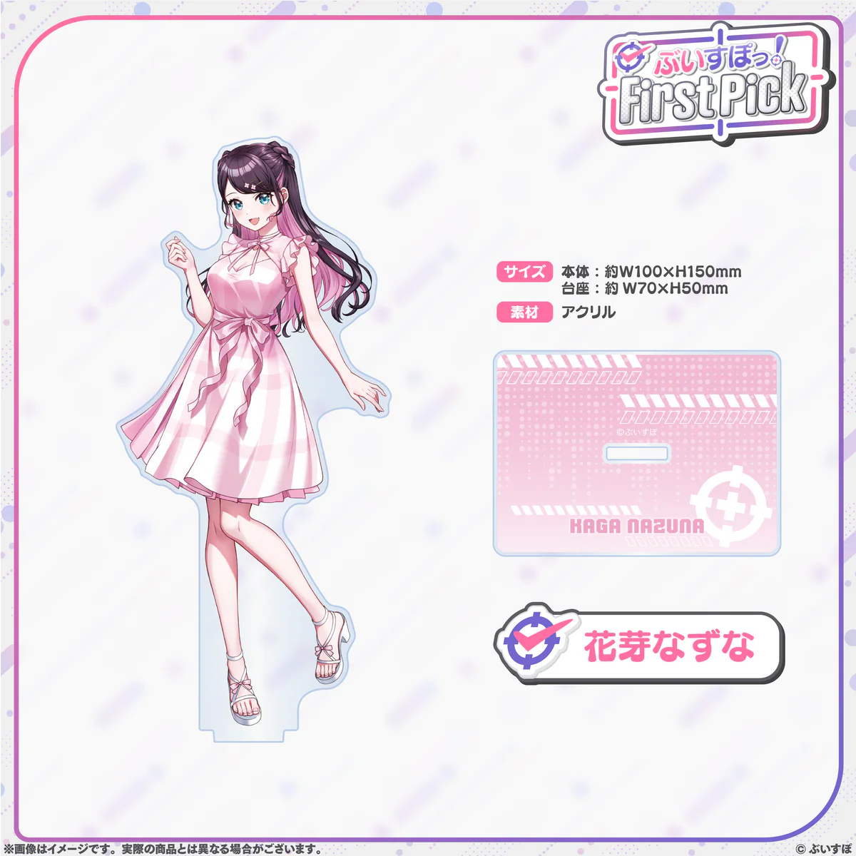 花芽なずな