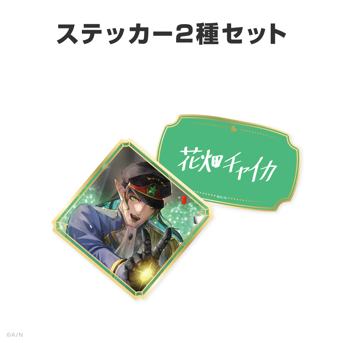 花畑チャイカ誕生日グッズ&ボイス2026