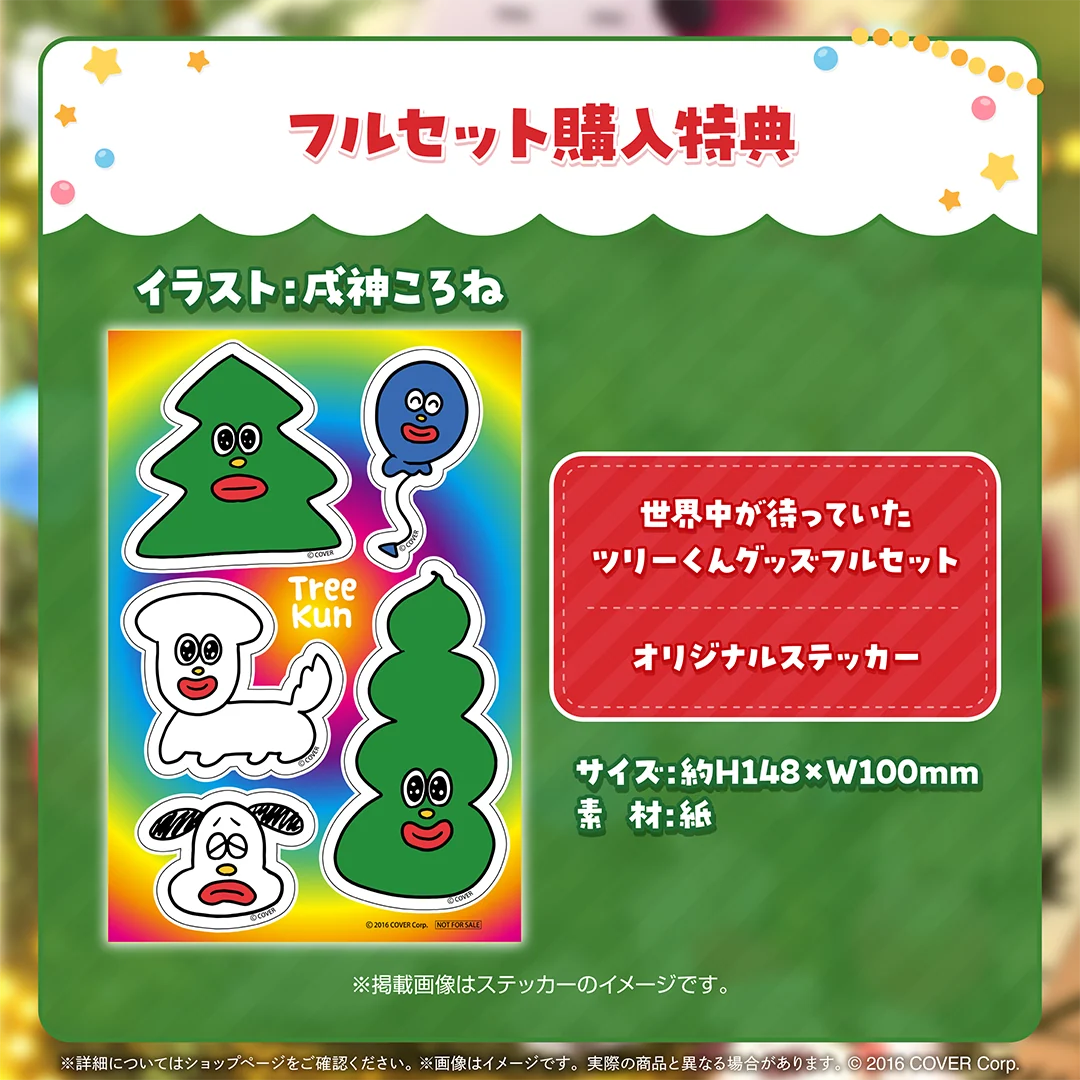 戌神ころね 世界中が待っていたツリーくんグッズの商品画像