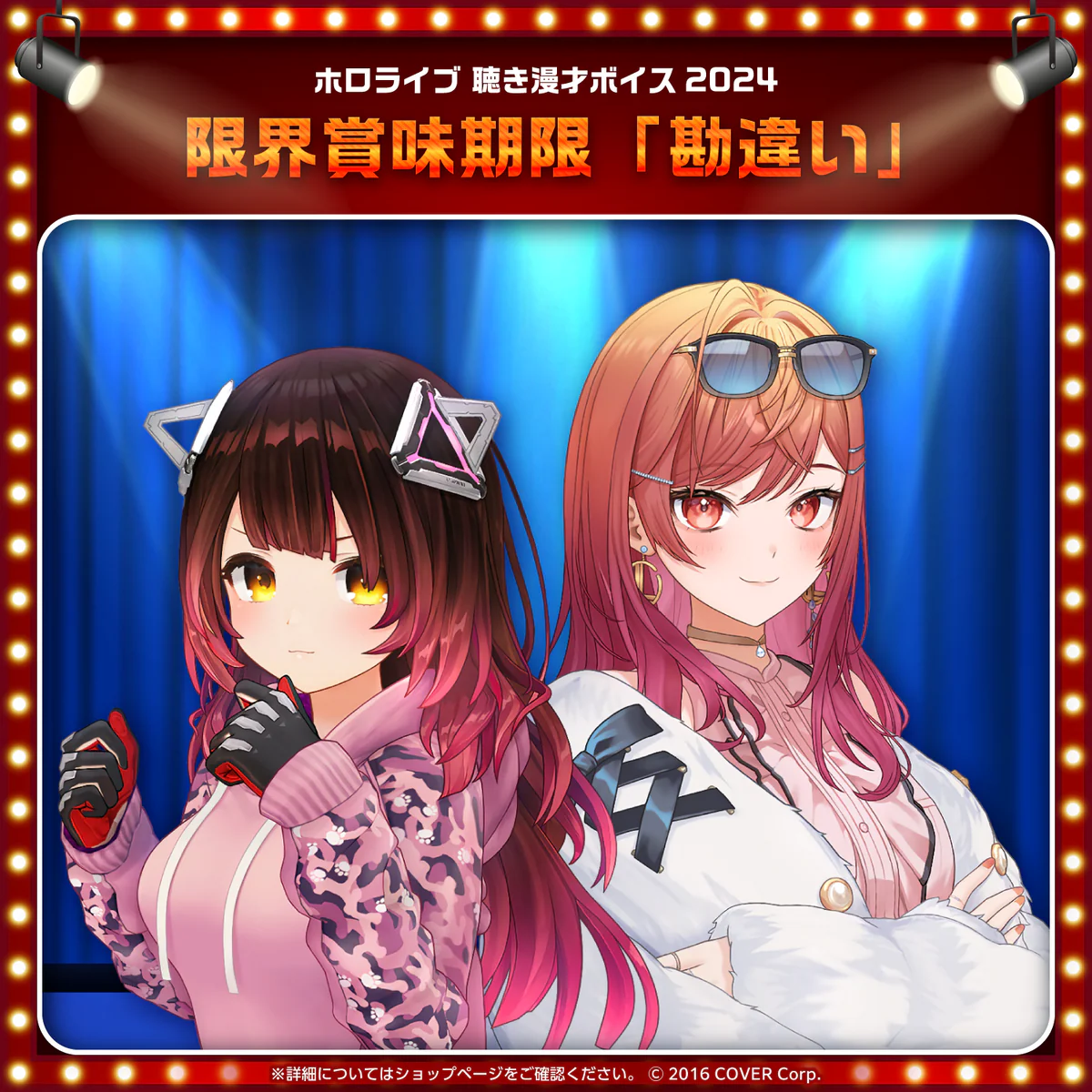 ロボ子さん&一条莉々華