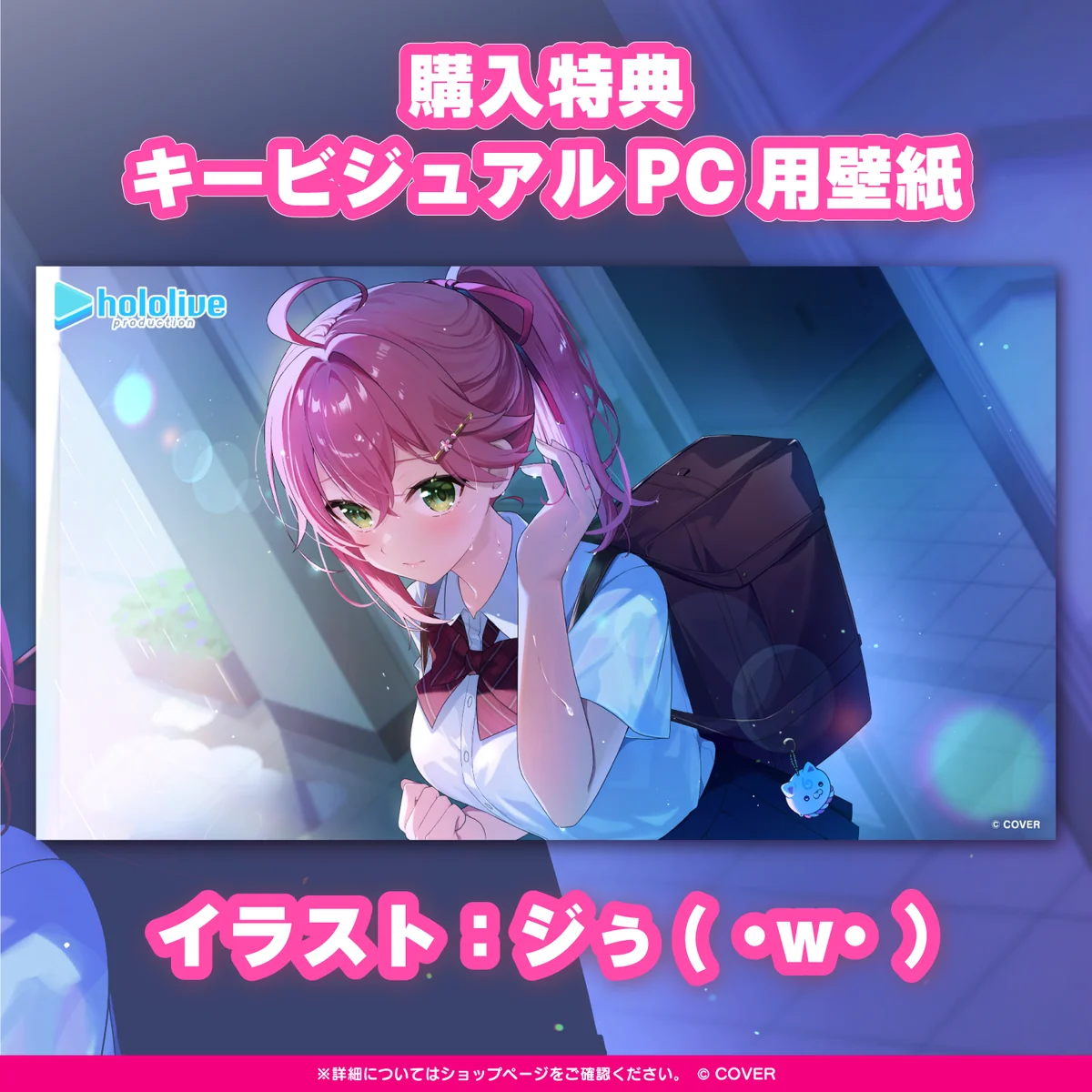 さくらみこ「JKみこちと雨宿り」ASMRボイスの商品画像