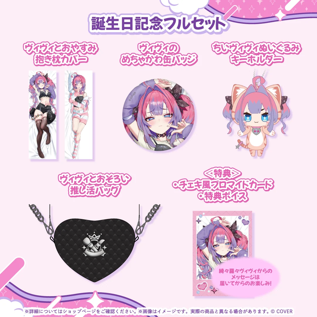 誕生日記念フルセット