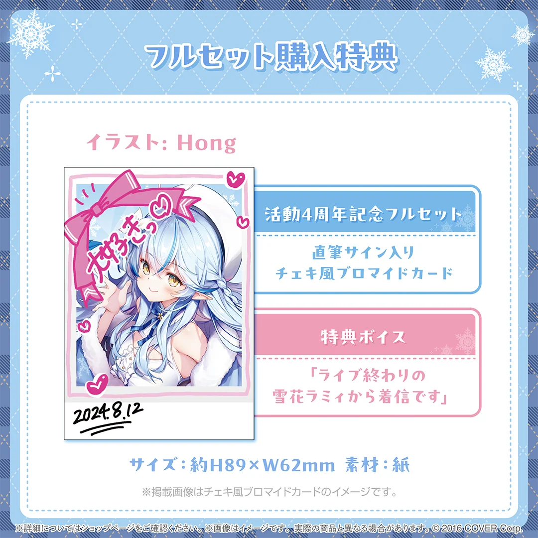 雪花ラミィ 活動4周年記念の商品画像