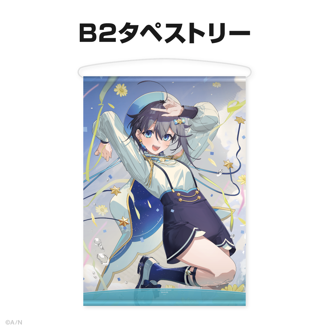 空星きらめ誕生日グッズ&ボイス2026