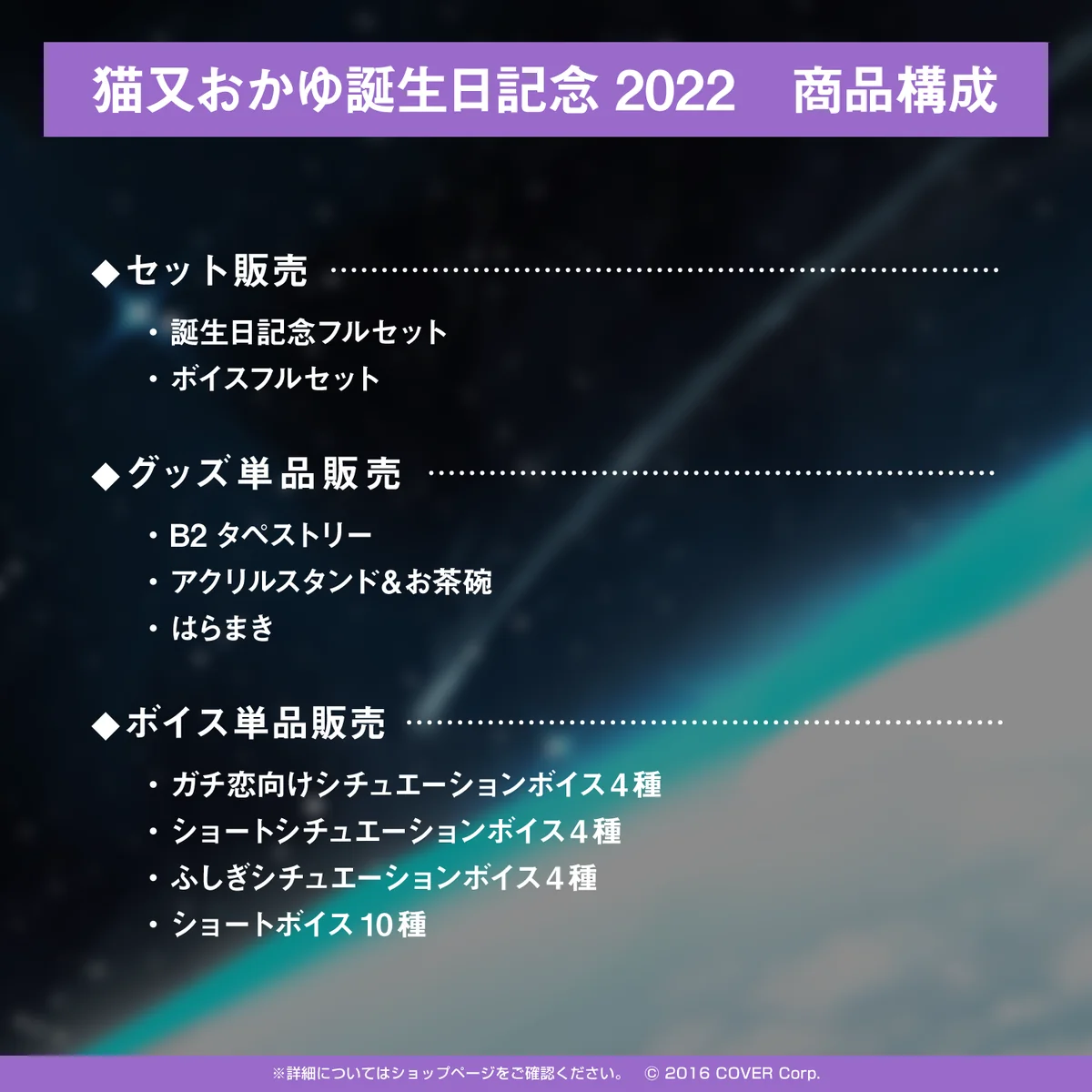 猫又おかゆ 誕生日記念2022 ふしぎシチュエーションボイス4種