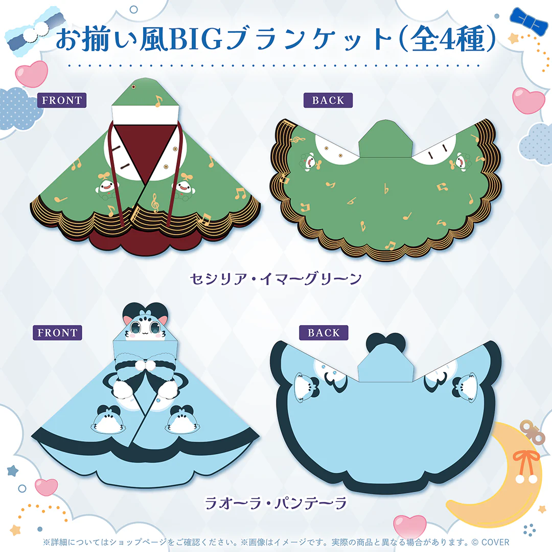 ブランケット お揃い風BIGブランケット セシリア・イマーグリーン