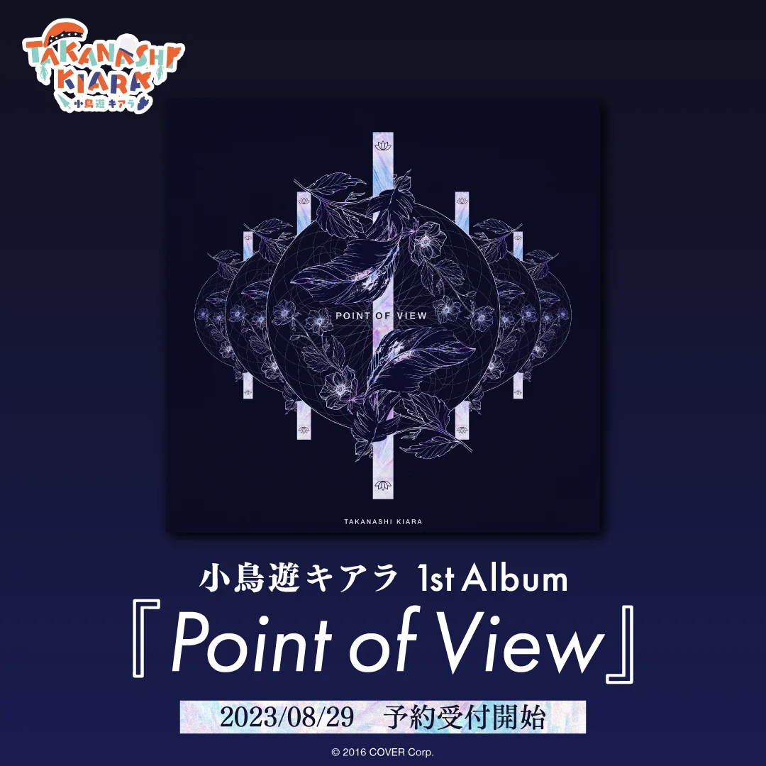 小鳥遊キアラ 1st Album『Point of View』