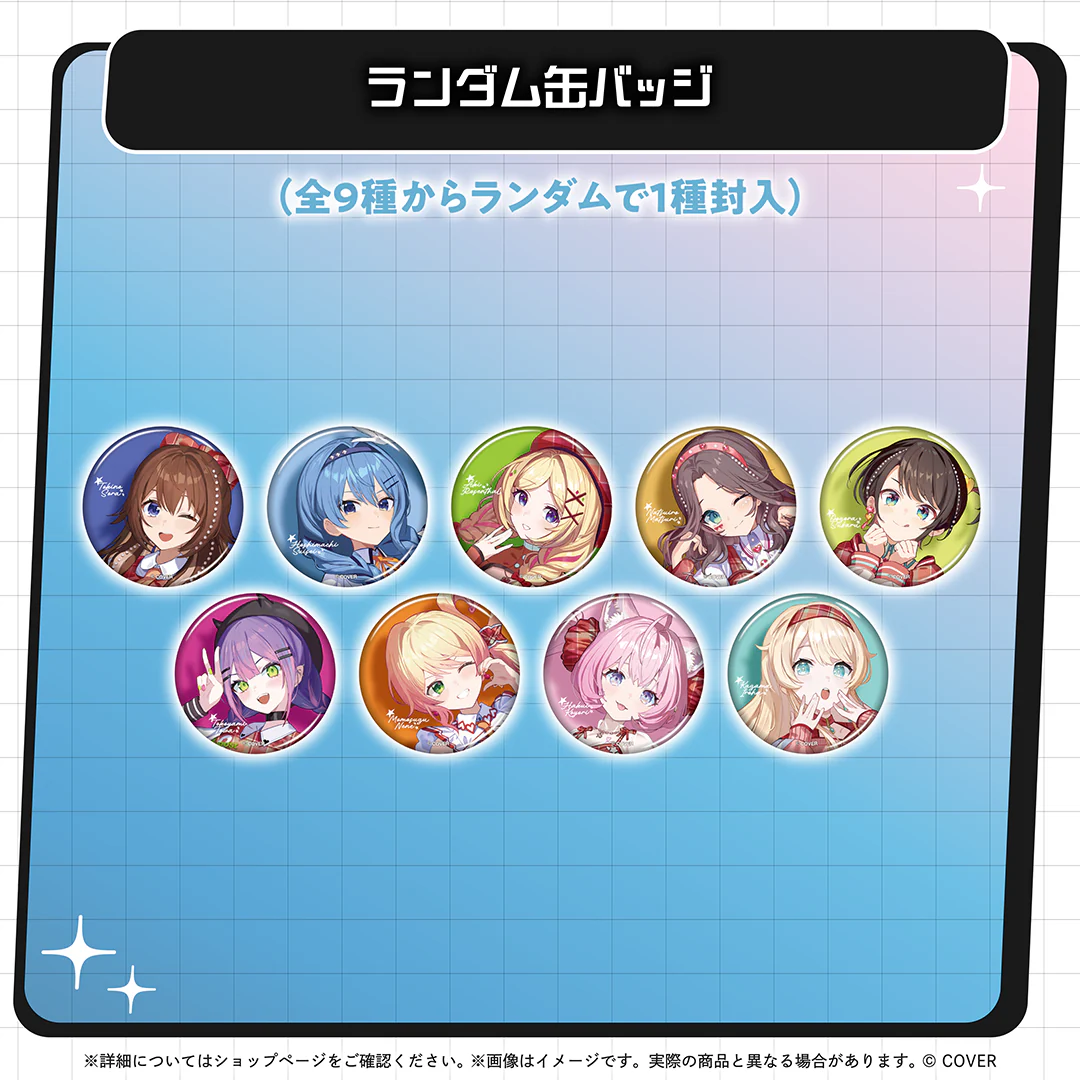 Hoshimatic Project 2026 ランダム缶バッジの公式画像