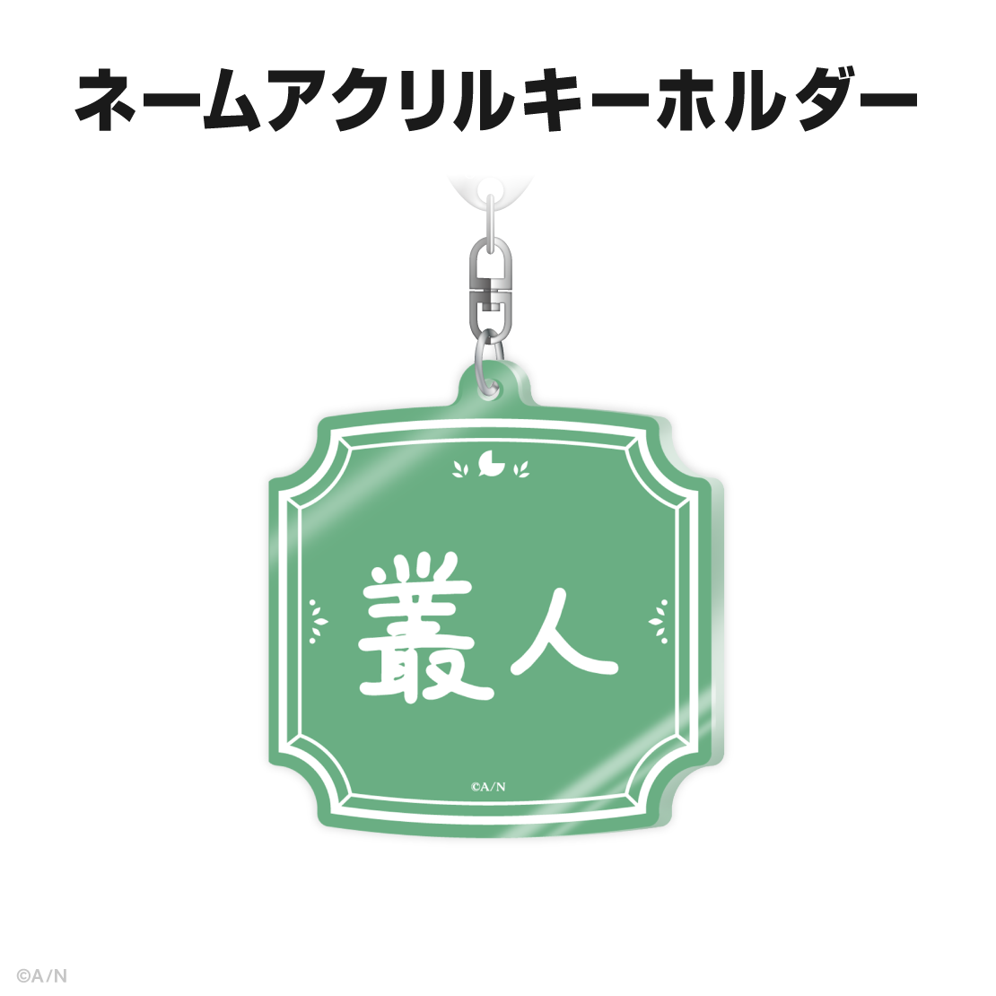 叢雲カゲツ誕生日グッズ&ボイス2026