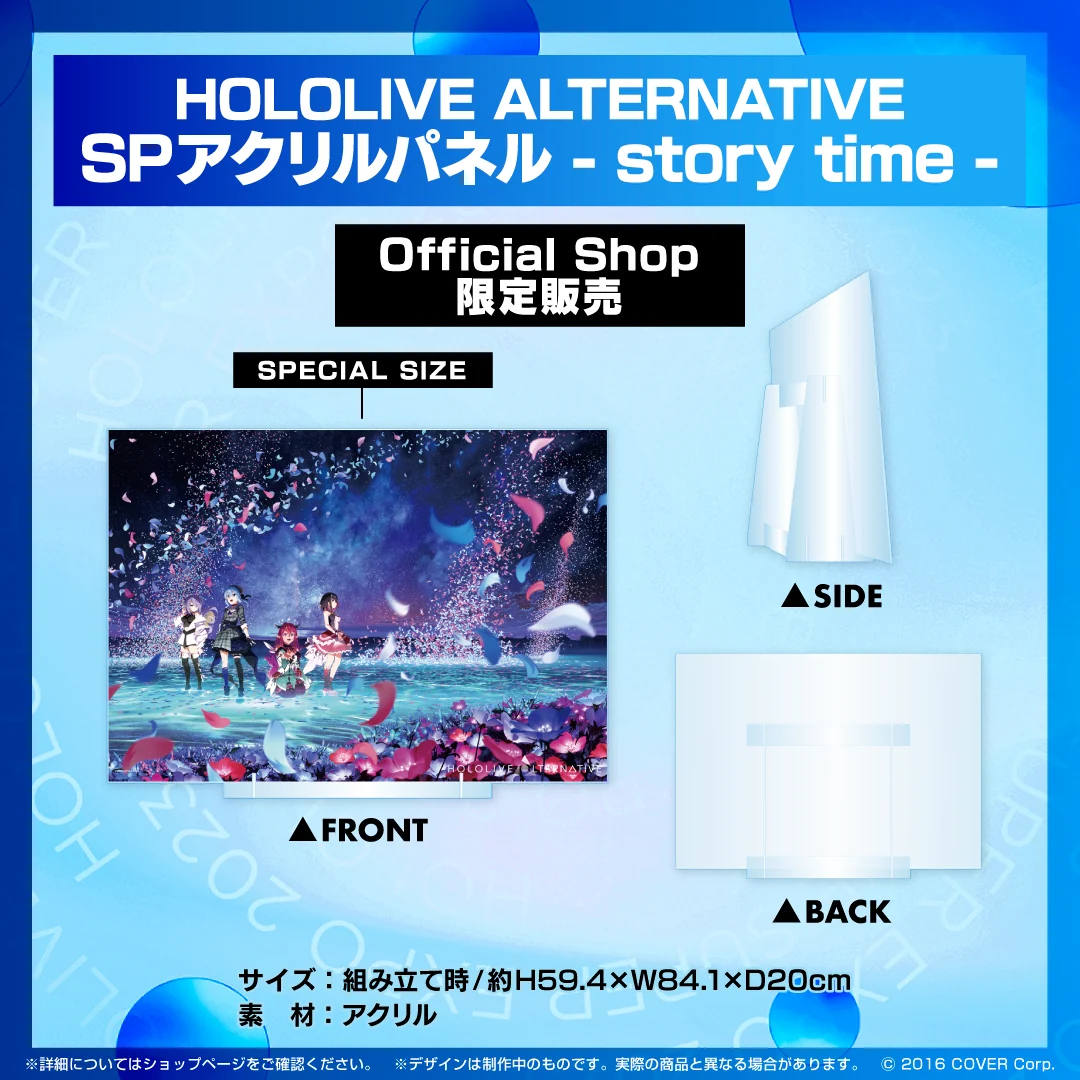 HOLOLIVE ALTERNATIVE グッズ アクリルパネル SPアクリルパネル - story time -の公式画像