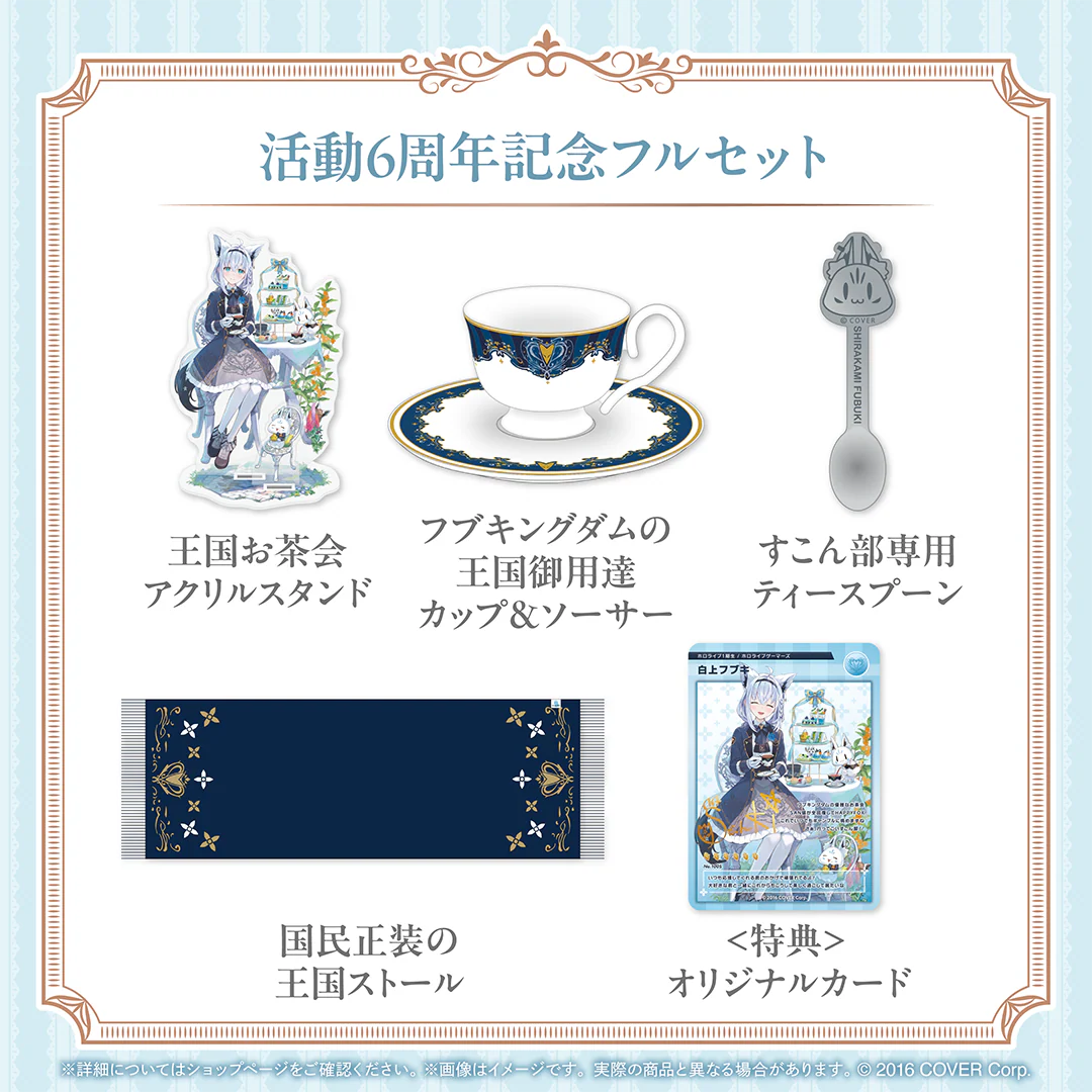 白上フブキ 活動6周年記念 フルセットの公式画像