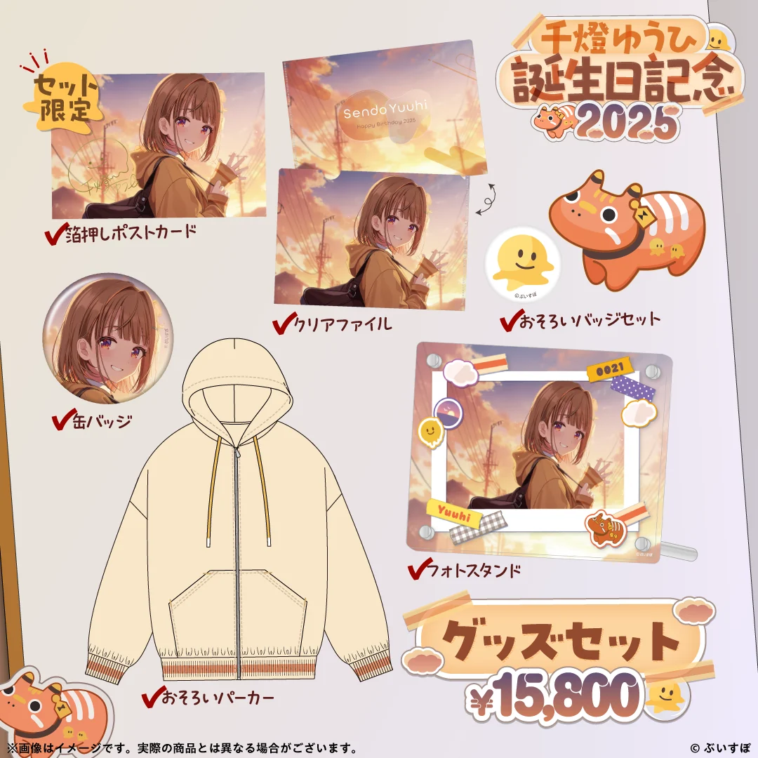 千燈ゆうひ　誕生日記念2025 バースデーグッズセット（XLサイズ）の公式画像