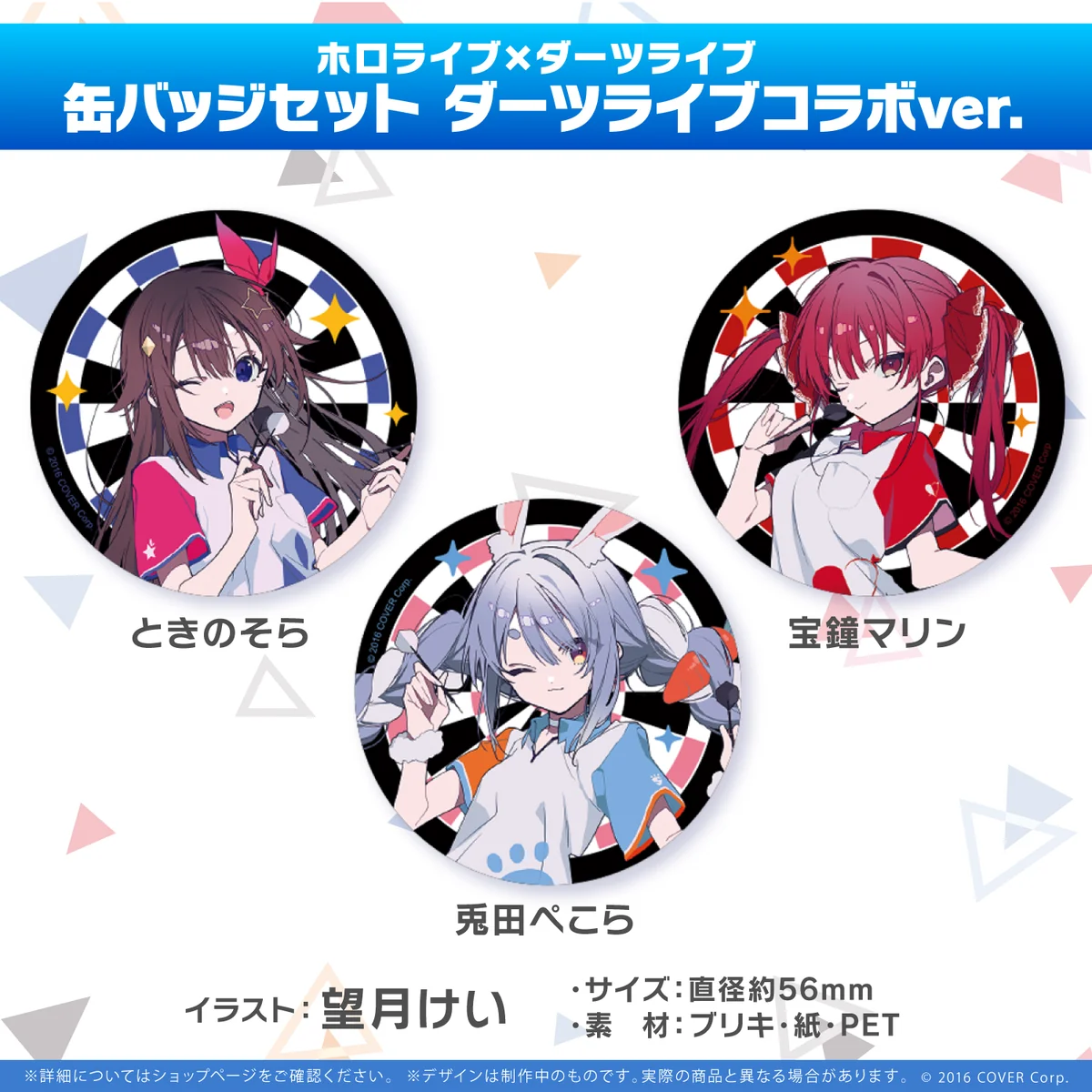 ホロライブ×ダーツライブ 缶バッジセット ダーツライブコラボver.