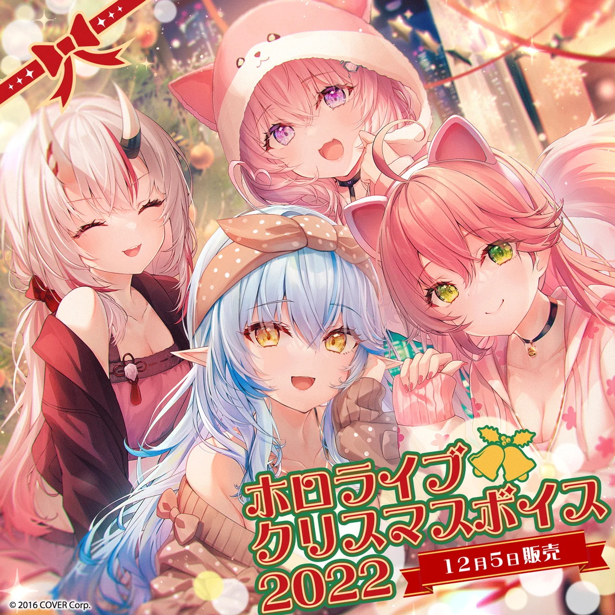 ホロライブ クリスマスボイス2022 さくらみこの公式画像